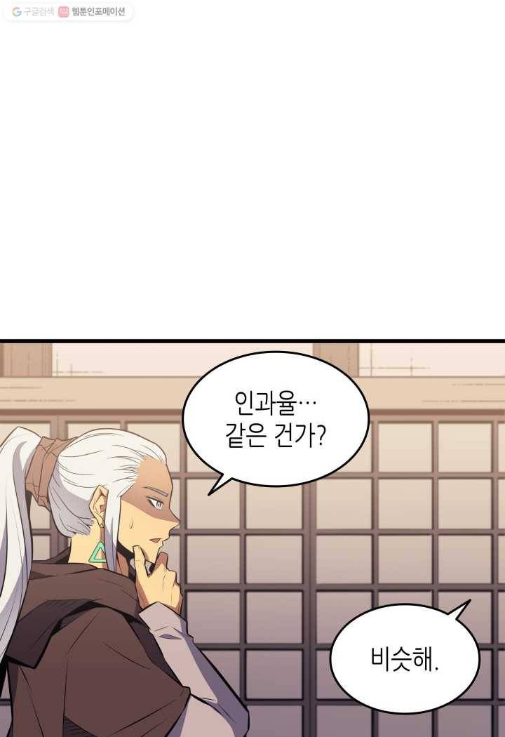 4000년 만에 귀환한 대마도사 76화 22
