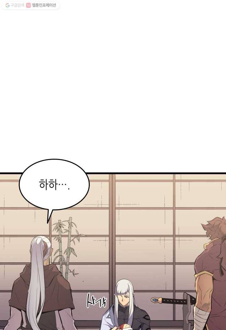 4000년 만에 귀환한 대마도사 76화 25