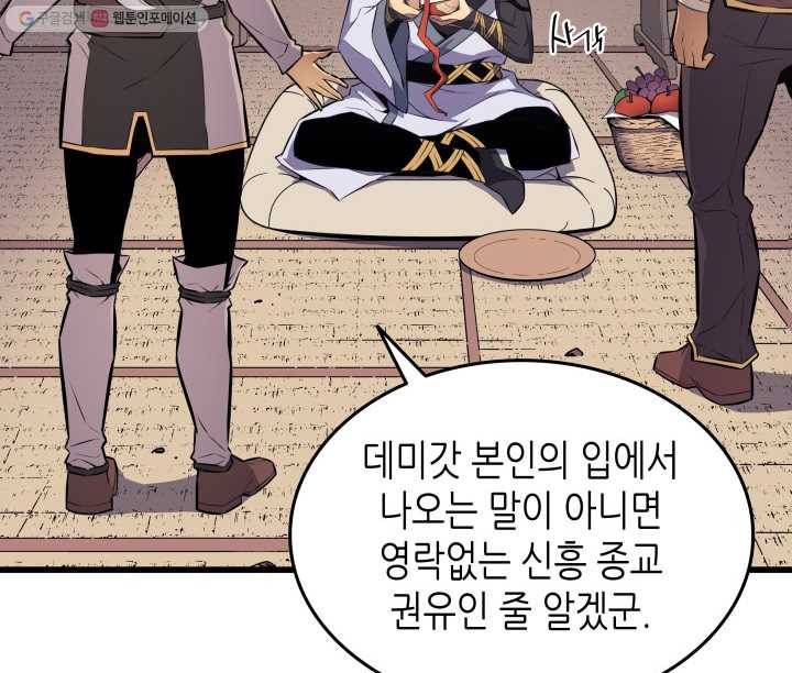 4000년 만에 귀환한 대마도사 76화 26