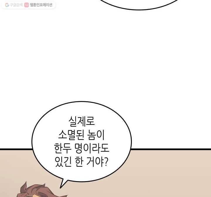 4000년 만에 귀환한 대마도사 76화 27