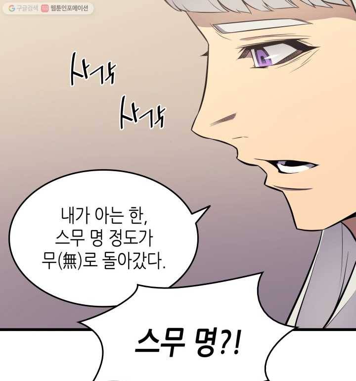 4000년 만에 귀환한 대마도사 76화 30