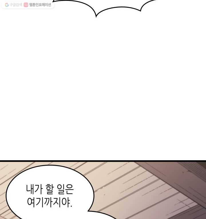 4000년 만에 귀환한 대마도사 76화 31