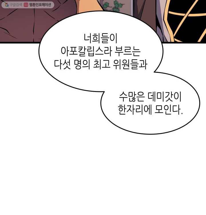 4000년 만에 귀환한 대마도사 76화 33