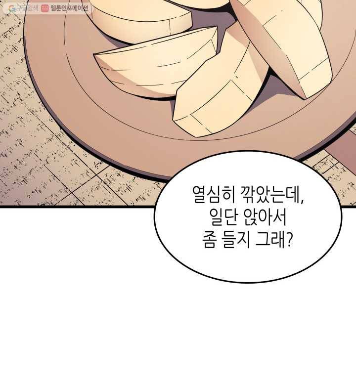 4000년 만에 귀환한 대마도사 76화 36