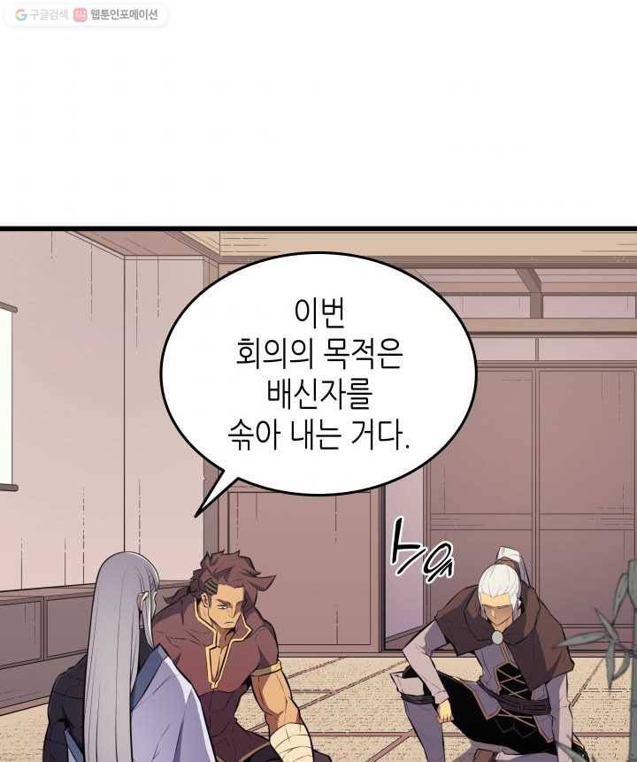 4000년 만에 귀환한 대마도사 76화 37