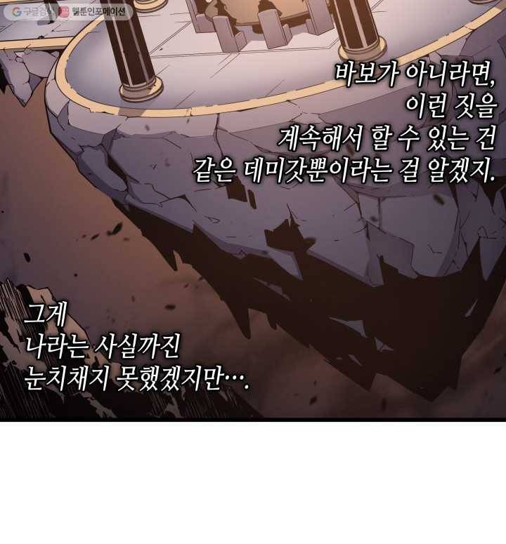 4000년 만에 귀환한 대마도사 76화 40