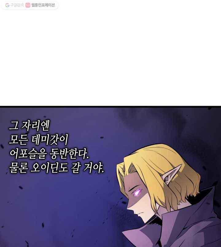 4000년 만에 귀환한 대마도사 76화 41