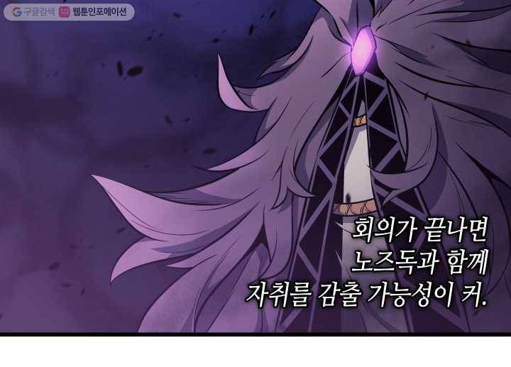 4000년 만에 귀환한 대마도사 76화 42