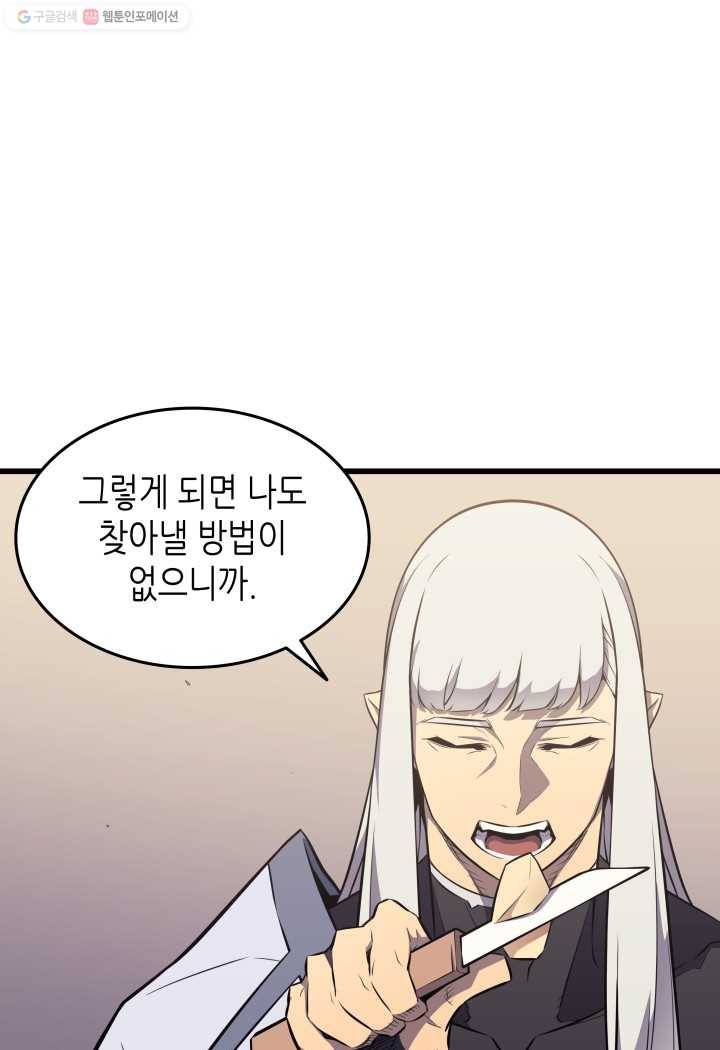 4000년 만에 귀환한 대마도사 76화 43