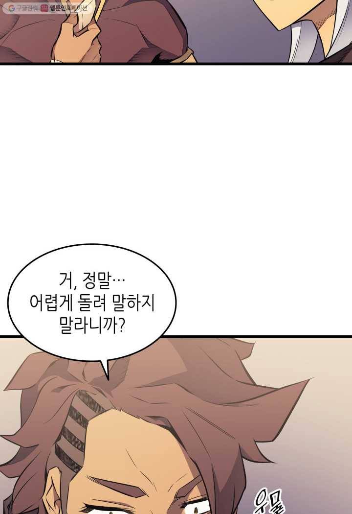 4000년 만에 귀환한 대마도사 76화 45