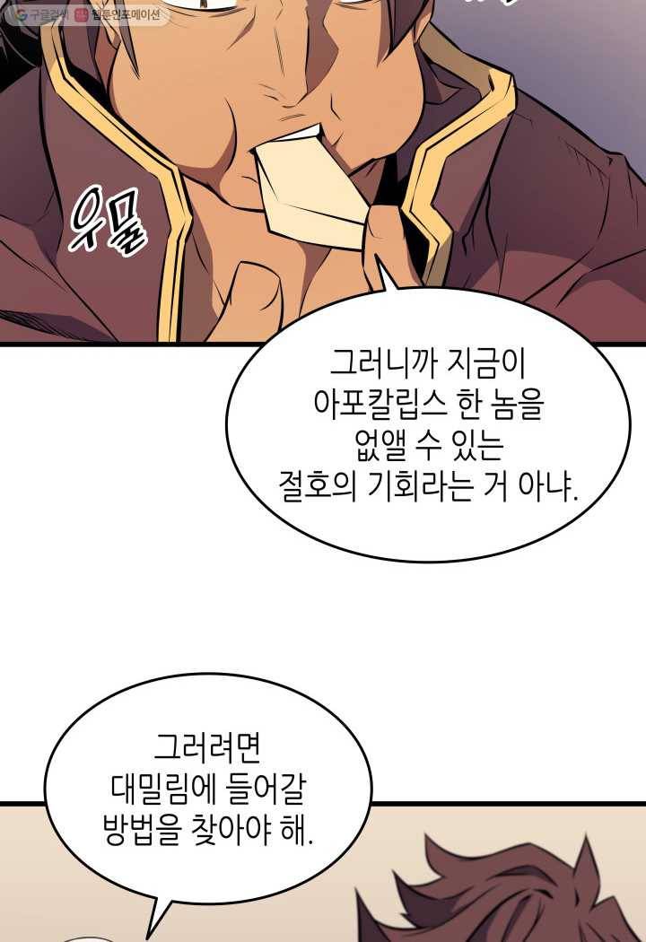 4000년 만에 귀환한 대마도사 76화 46