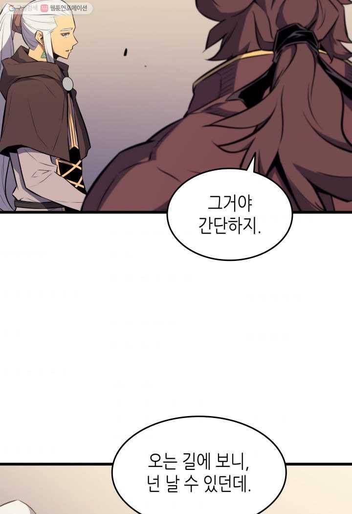 4000년 만에 귀환한 대마도사 76화 47