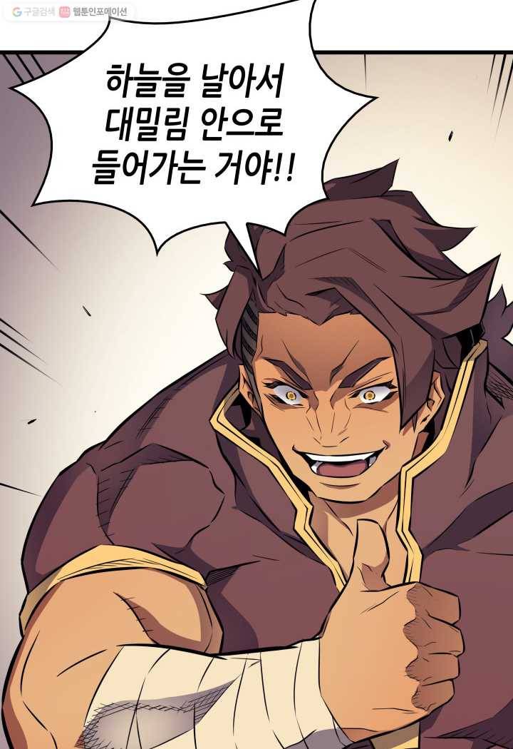 4000년 만에 귀환한 대마도사 76화 49