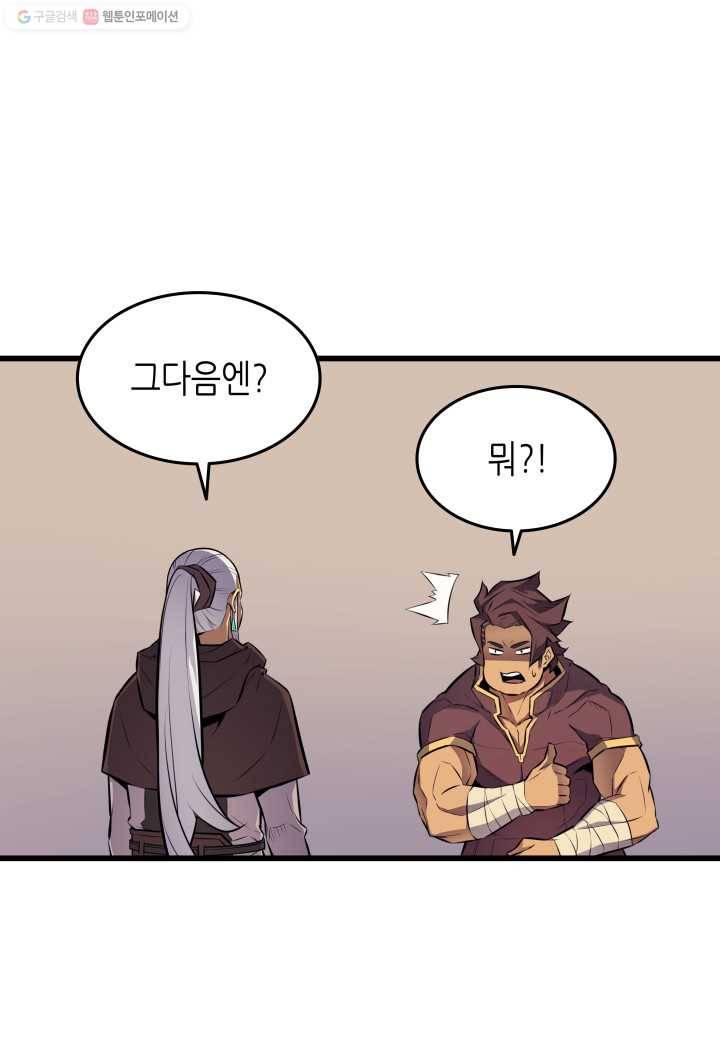 4000년 만에 귀환한 대마도사 76화 51