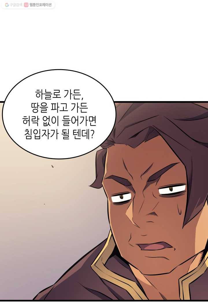 4000년 만에 귀환한 대마도사 76화 52