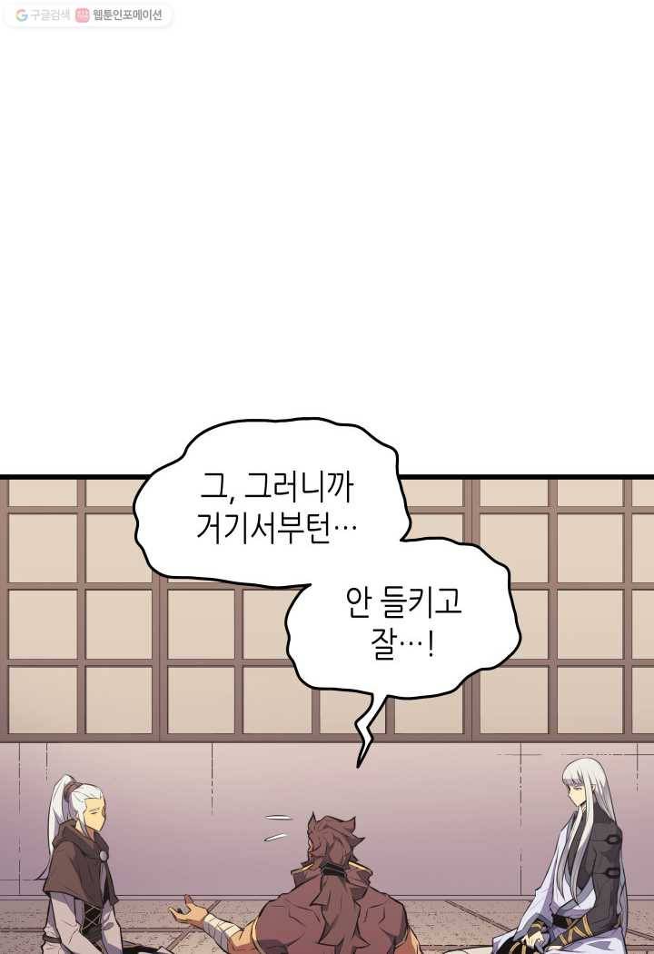 4000년 만에 귀환한 대마도사 76화 53