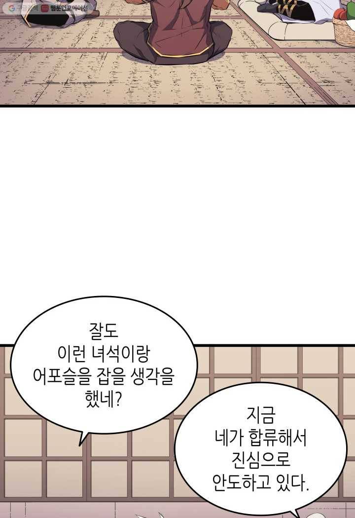 4000년 만에 귀환한 대마도사 76화 54