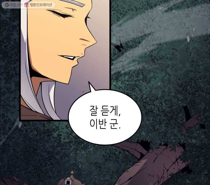4000년 만에 귀환한 대마도사 76화 56