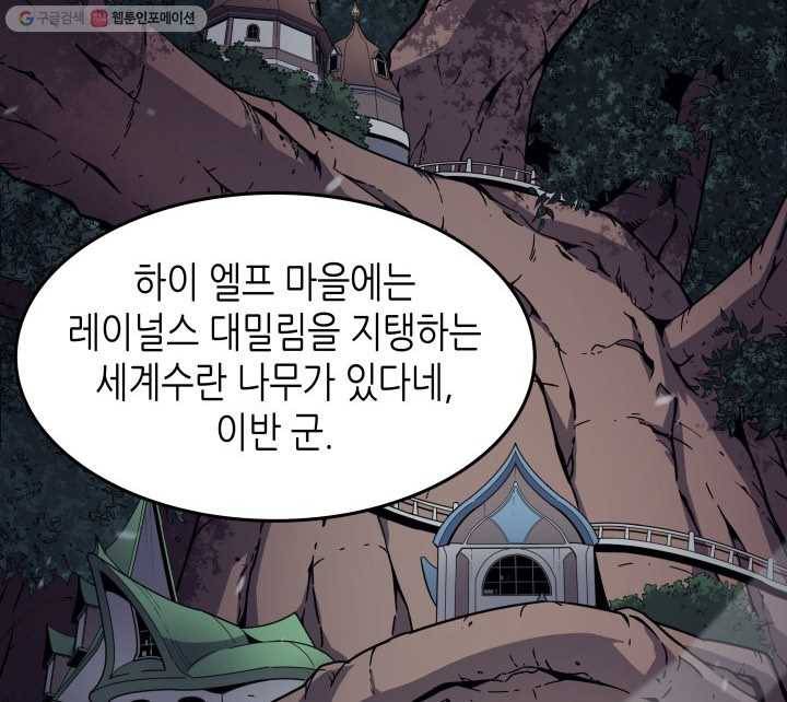 4000년 만에 귀환한 대마도사 76화 57