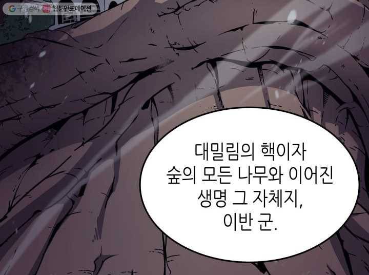 4000년 만에 귀환한 대마도사 76화 58