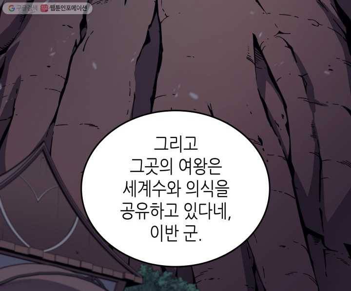4000년 만에 귀환한 대마도사 76화 59