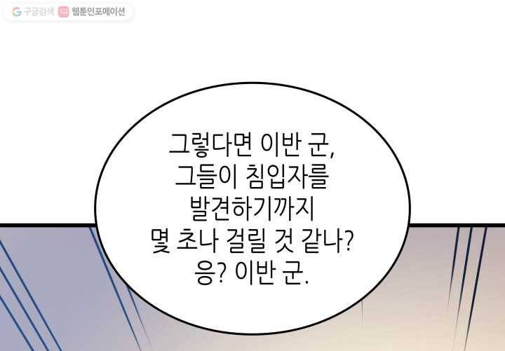 4000년 만에 귀환한 대마도사 76화 61