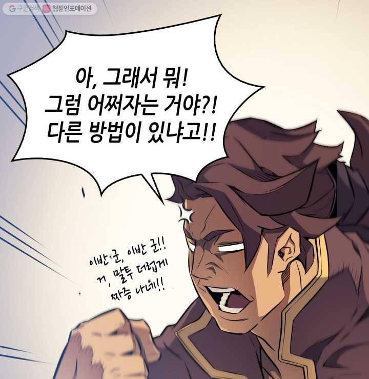 4000년 만에 귀환한 대마도사 76화 62