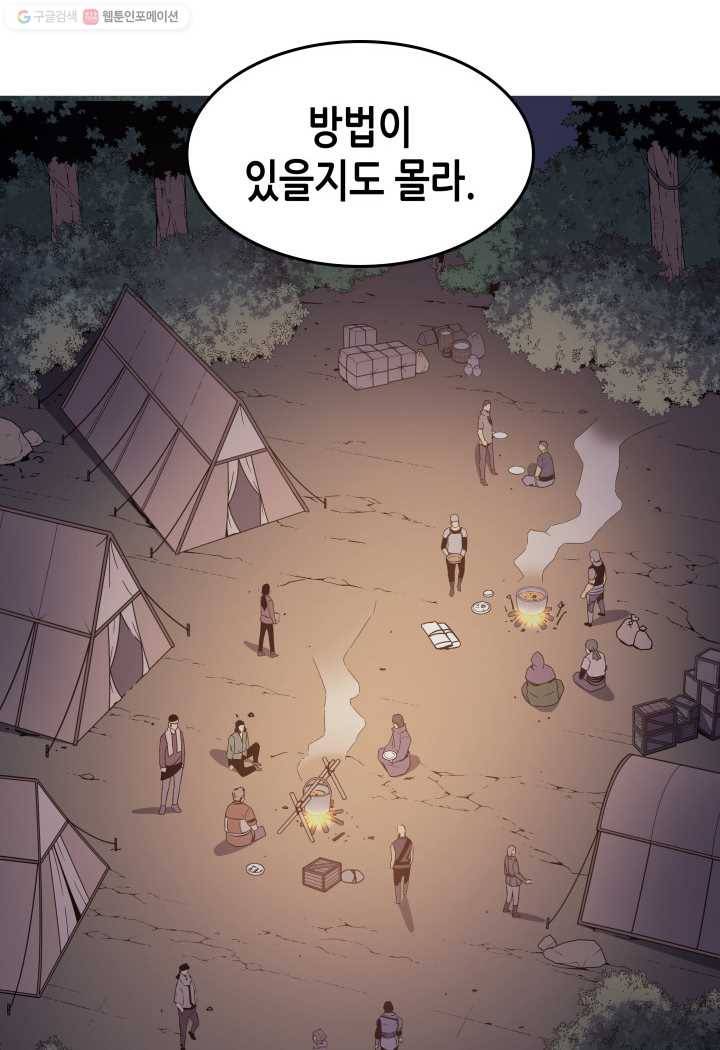 4000년 만에 귀환한 대마도사 76화 65