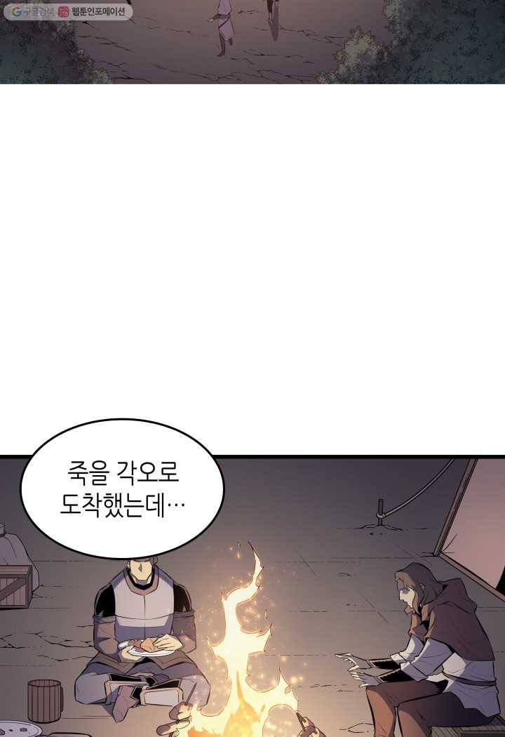 4000년 만에 귀환한 대마도사 76화 66