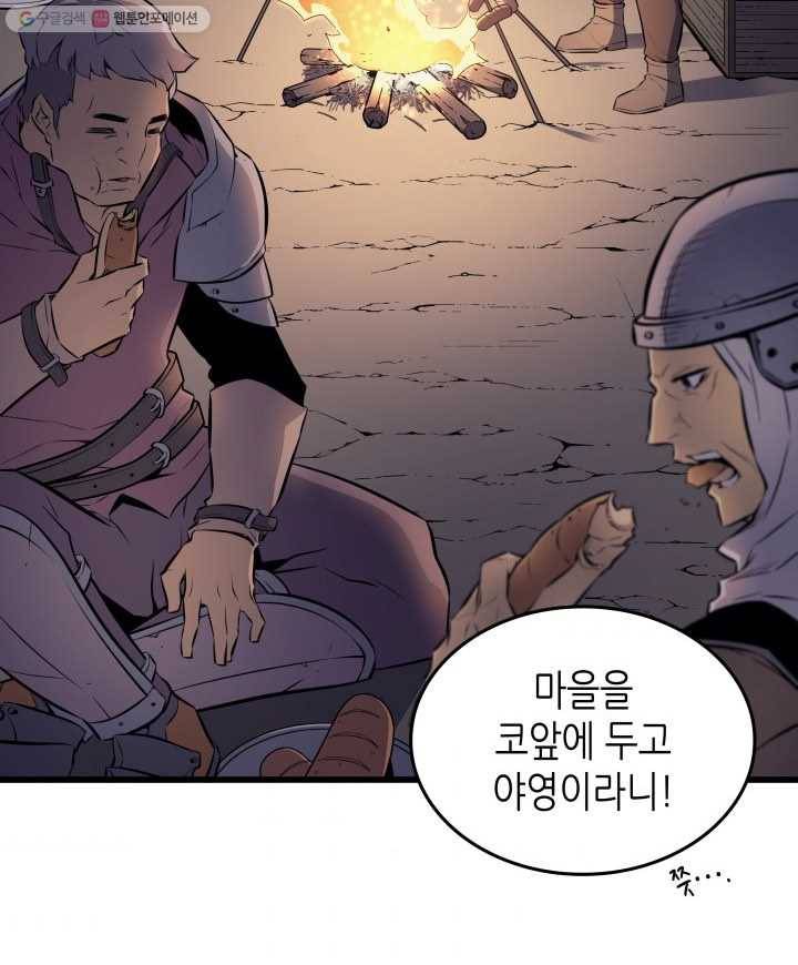4000년 만에 귀환한 대마도사 76화 67