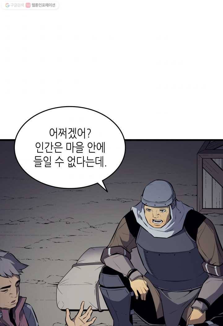 4000년 만에 귀환한 대마도사 76화 68
