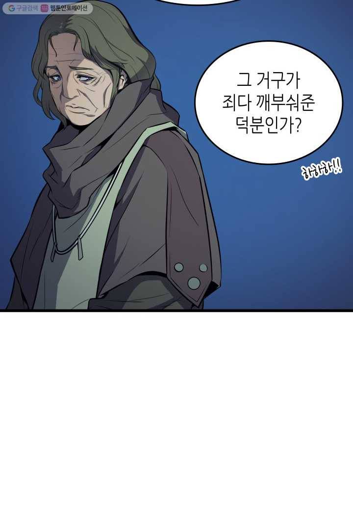 4000년 만에 귀환한 대마도사 76화 70