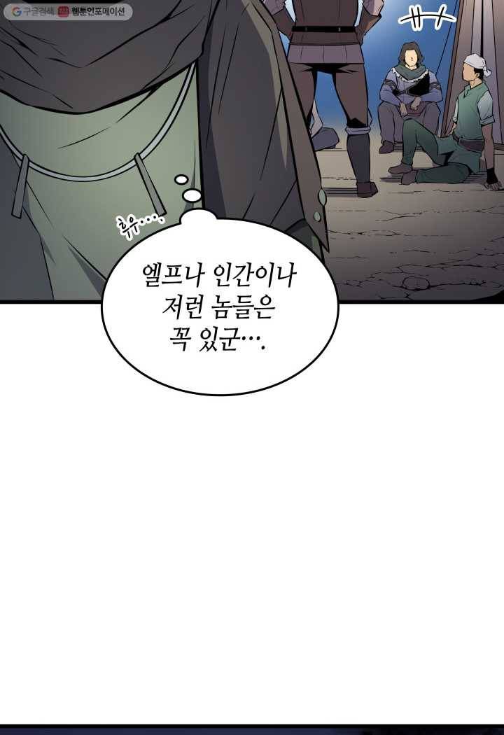 4000년 만에 귀환한 대마도사 76화 73
