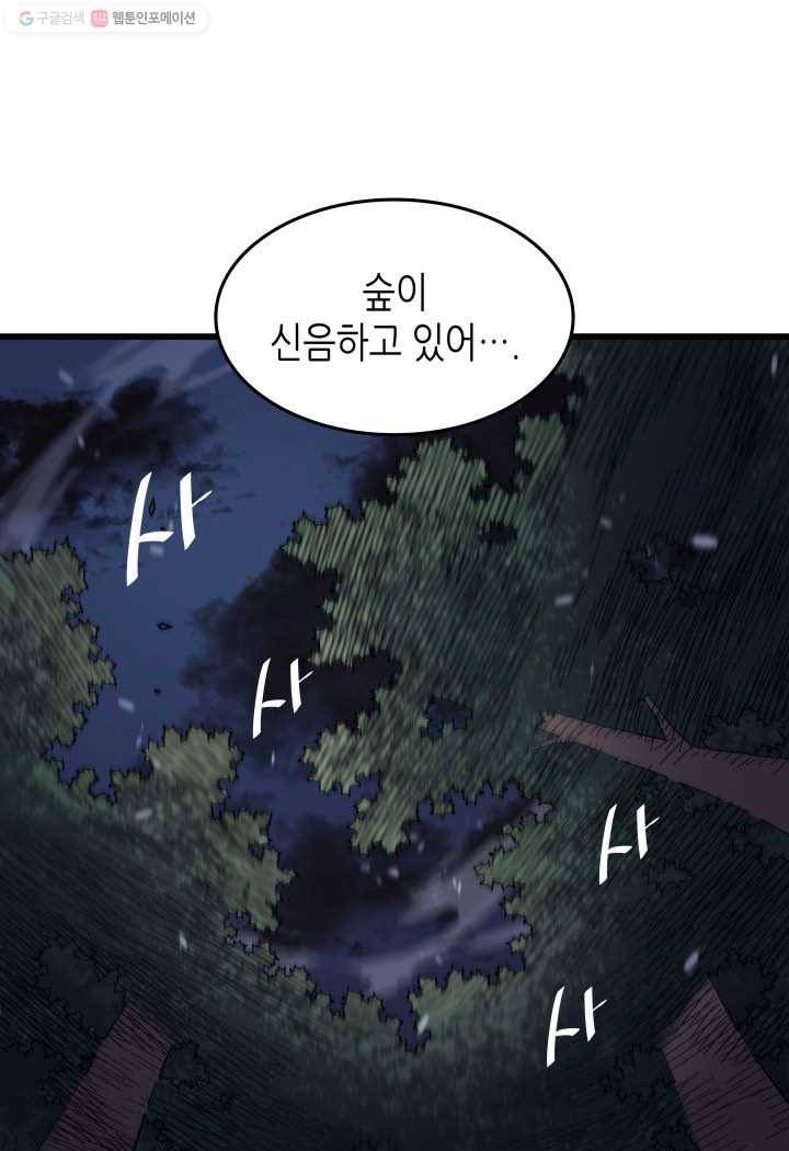 4000년 만에 귀환한 대마도사 76화 78