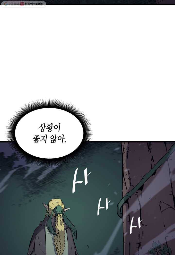 4000년 만에 귀환한 대마도사 76화 79