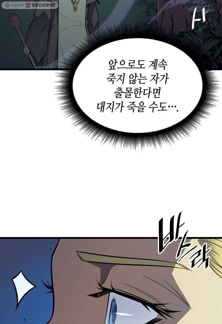 4000년 만에 귀환한 대마도사 76화 80