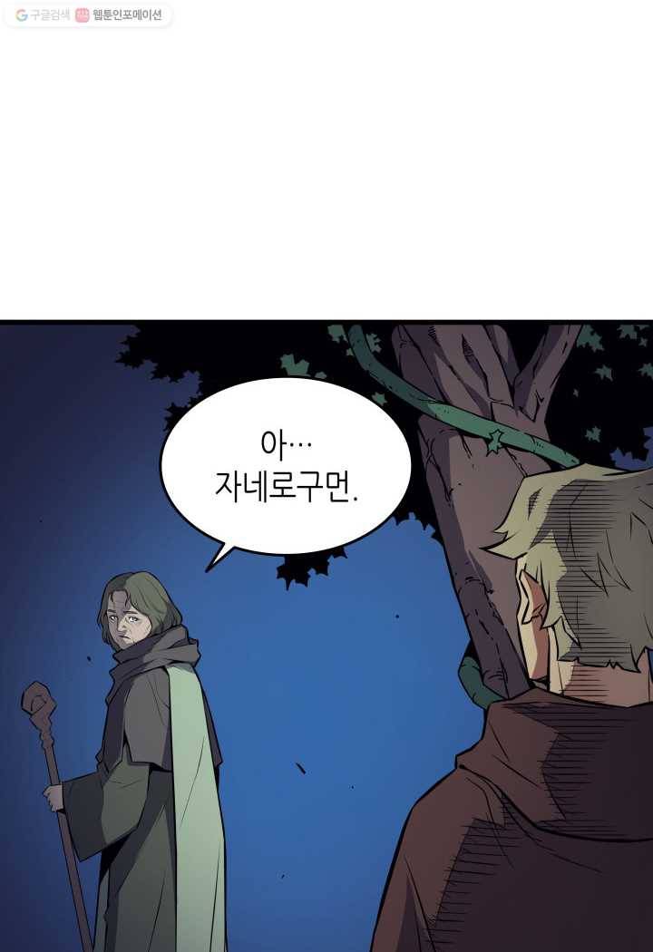 4000년 만에 귀환한 대마도사 76화 84
