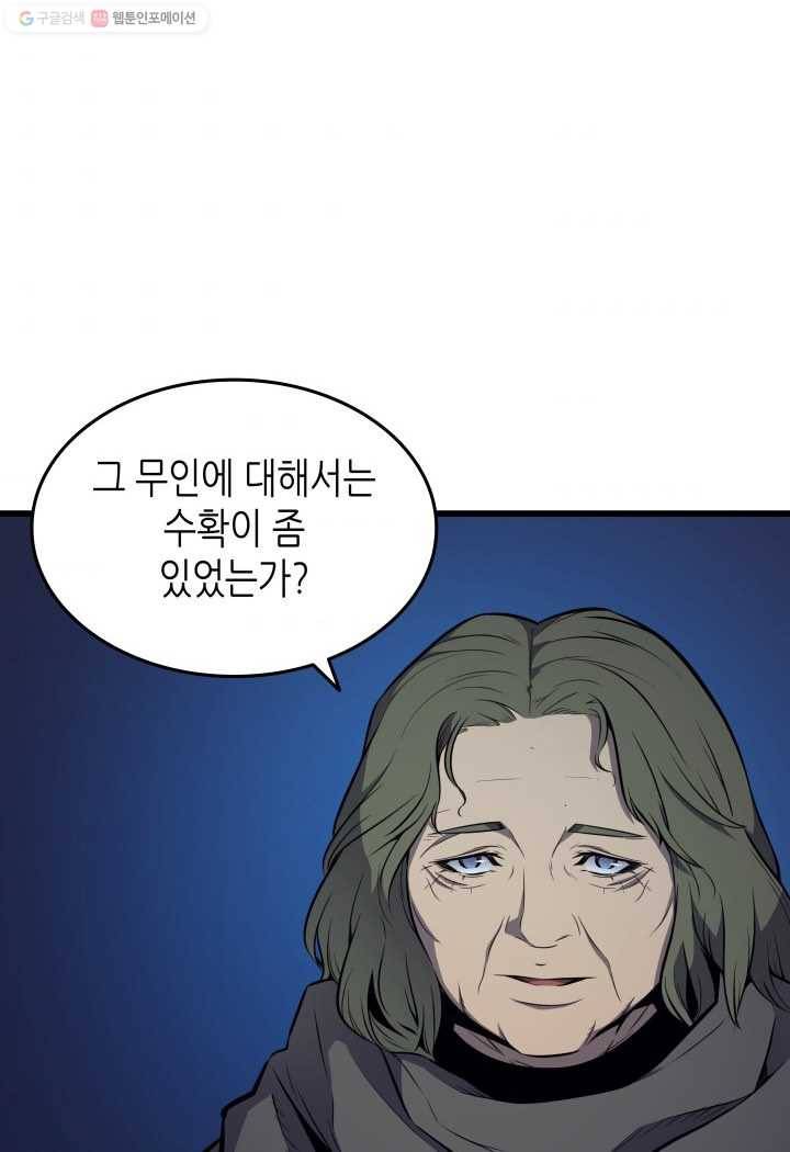 4000년 만에 귀환한 대마도사 76화 87