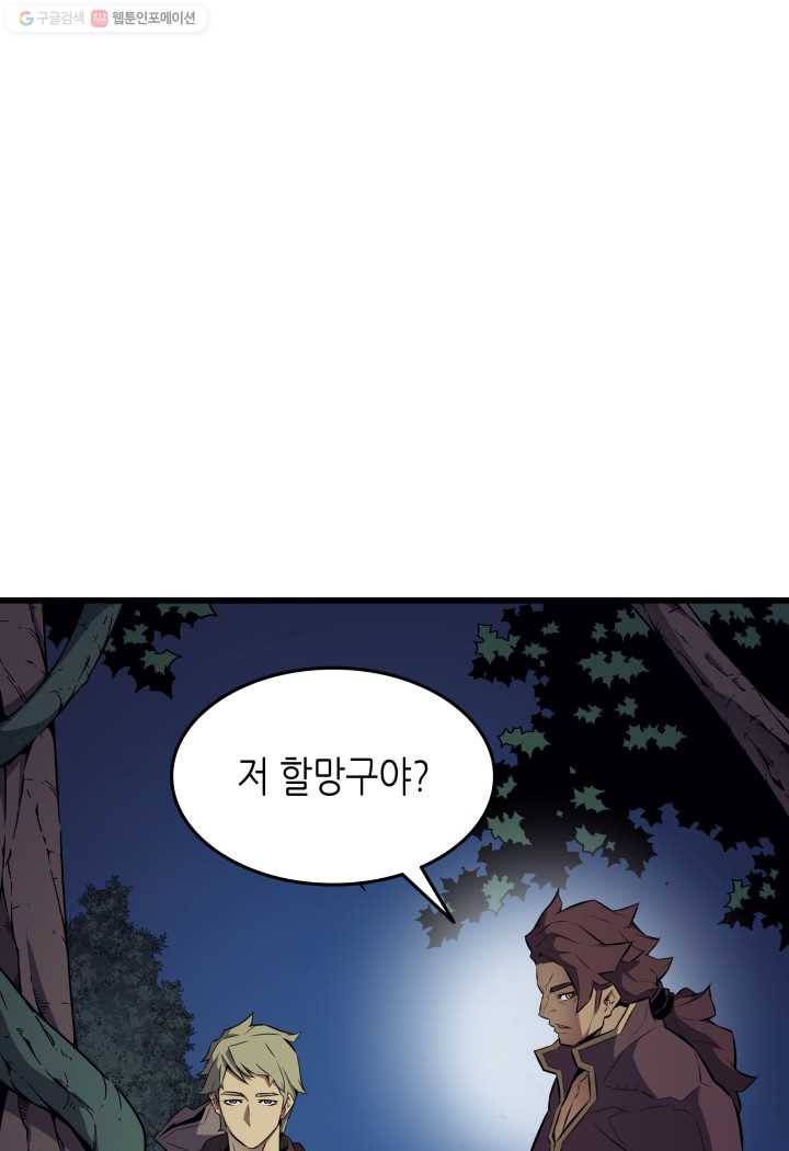 4000년 만에 귀환한 대마도사 76화 90
