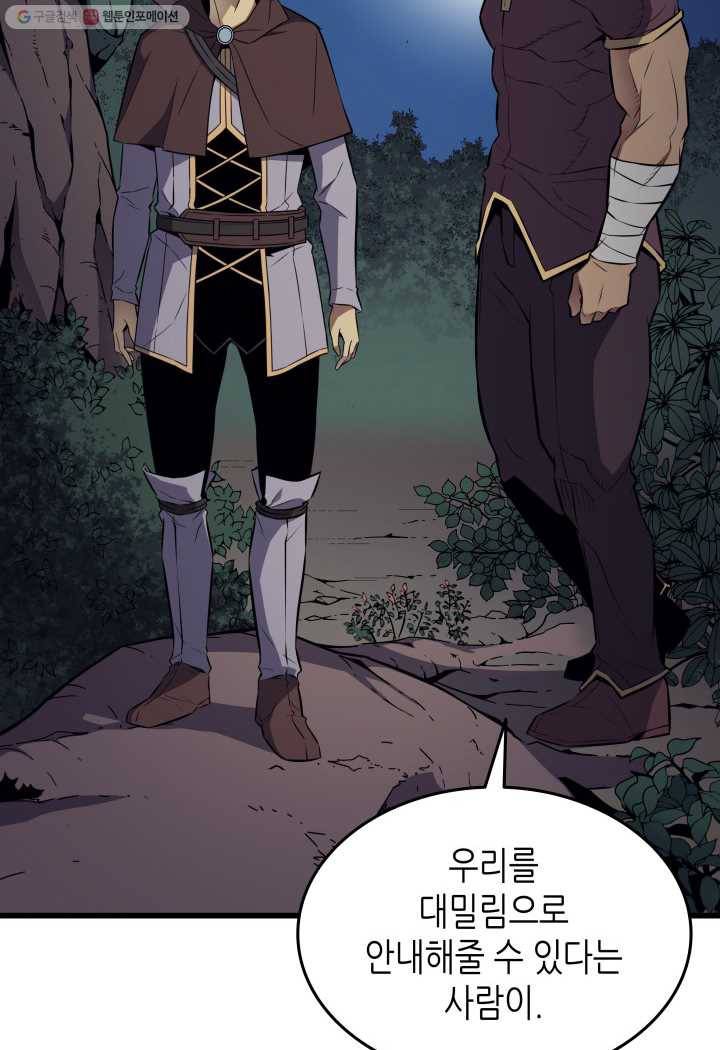 4000년 만에 귀환한 대마도사 76화 91