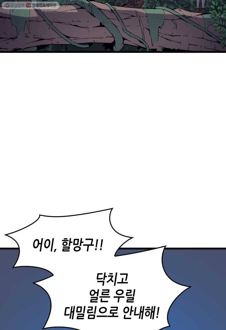 4000년 만에 귀환한 대마도사 76화 93