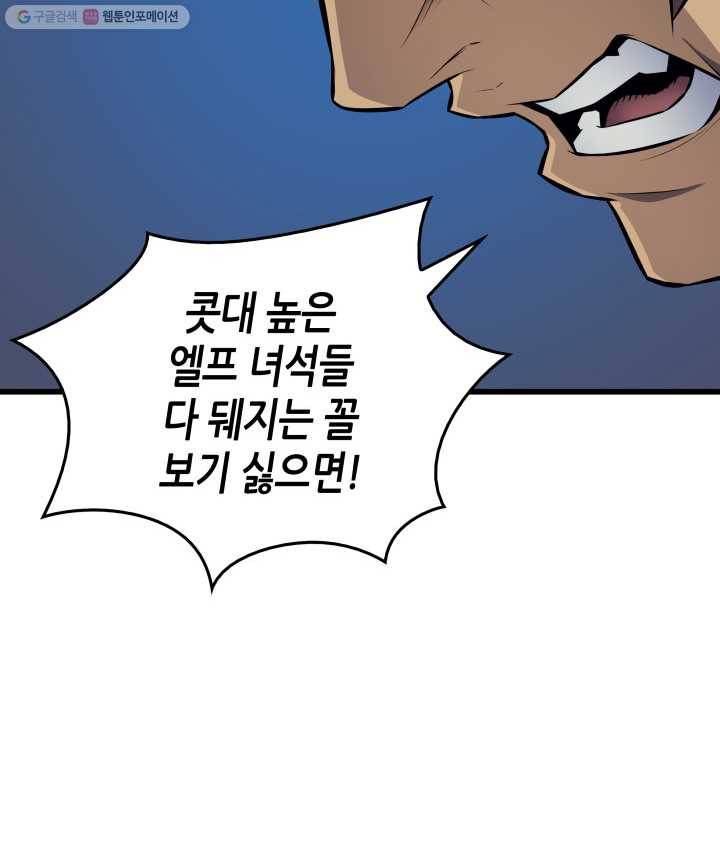4000년 만에 귀환한 대마도사 76화 96