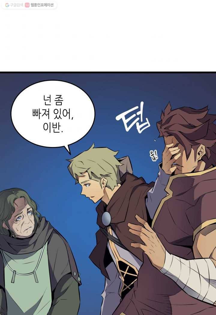 4000년 만에 귀환한 대마도사 76화 97