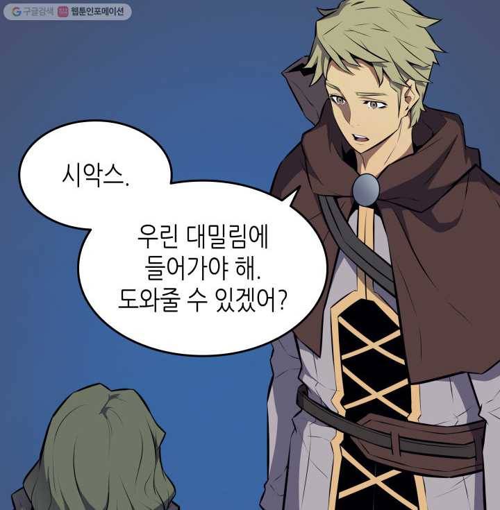 4000년 만에 귀환한 대마도사 76화 99