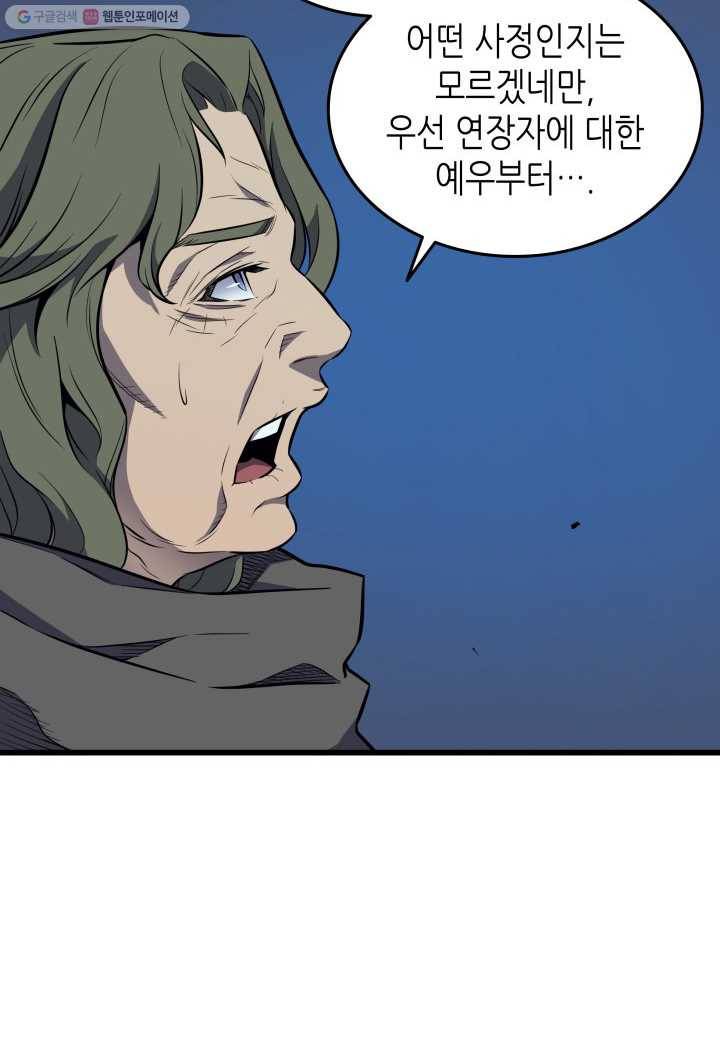 4000년 만에 귀환한 대마도사 76화 101