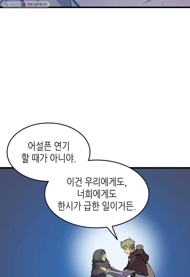 4000년 만에 귀환한 대마도사 76화 103