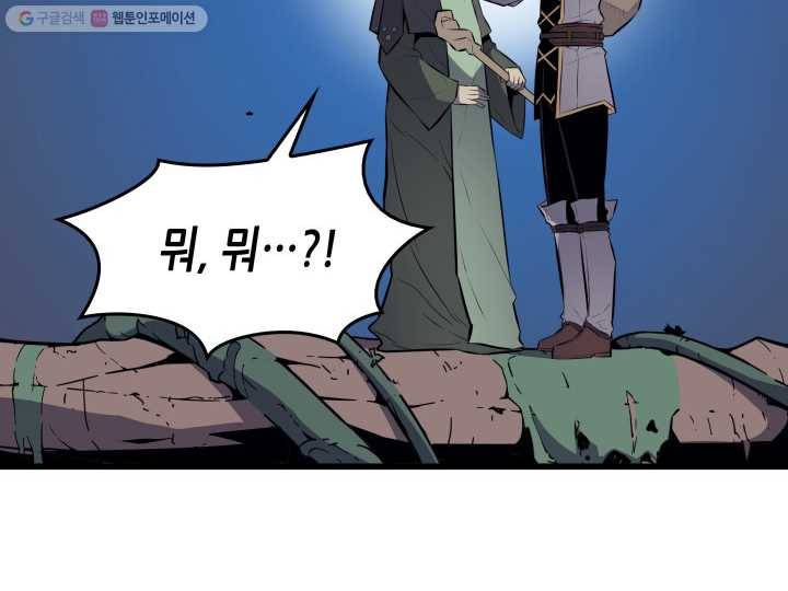 4000년 만에 귀환한 대마도사 76화 104