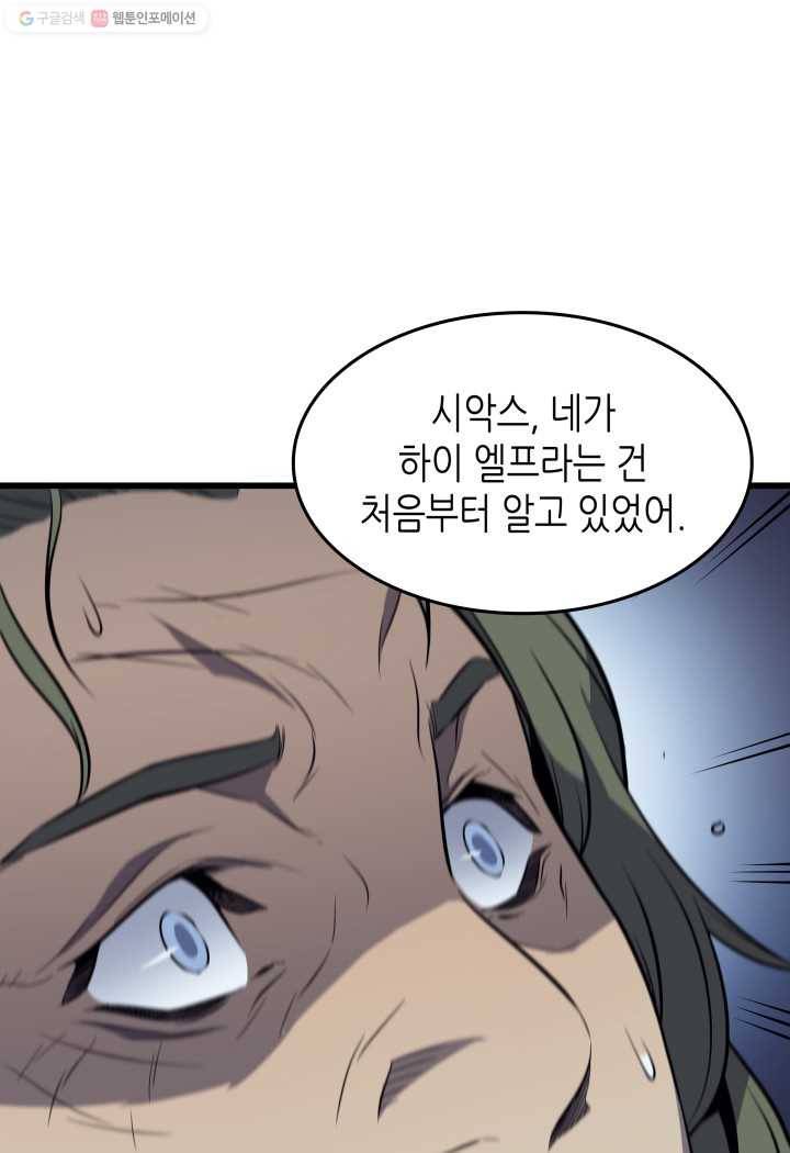 4000년 만에 귀환한 대마도사 76화 105
