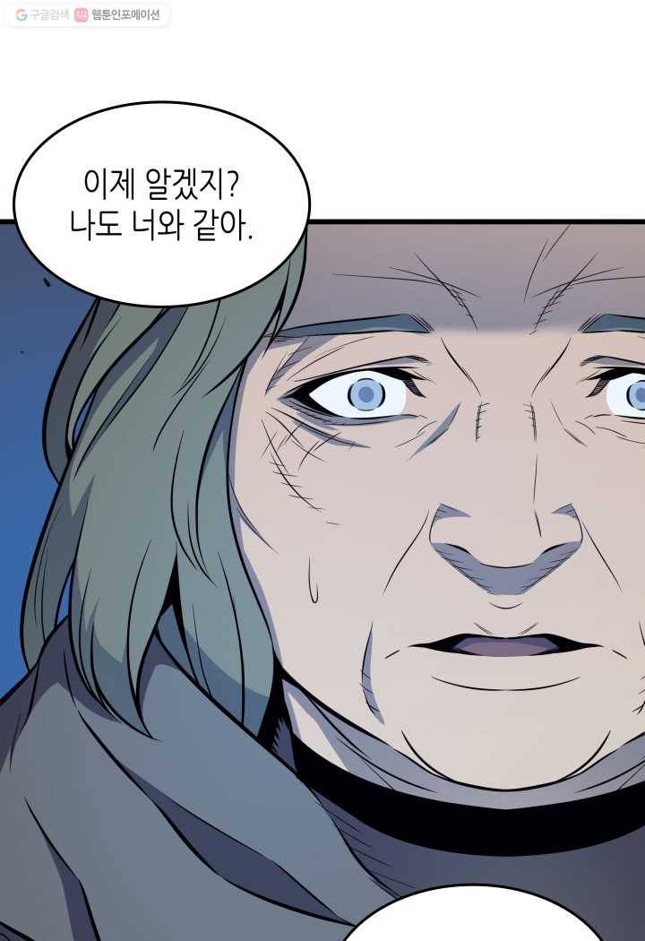 4000년 만에 귀환한 대마도사 76화 109