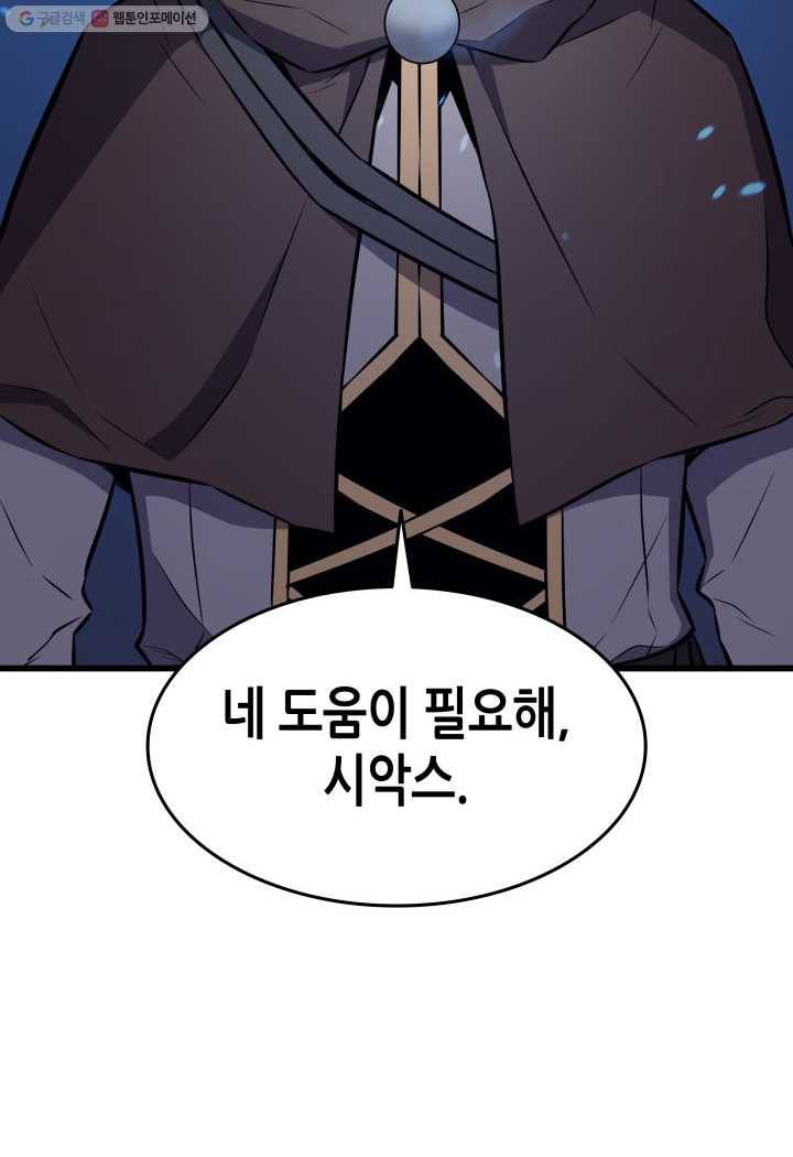 4000년 만에 귀환한 대마도사 76화 111
